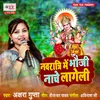 About Navratri Me Bhauji Nache Lageli Song